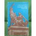 Обложка книги «Искусство литья» — Петриченко Алексей Максимович