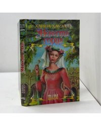 Невеста горца