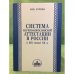 Система научно-богословской аттестации в России в XIX - начале XX в