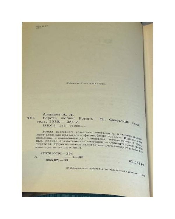 Версты Любви