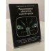 Обложка книги «Миниатюрные обитатели водной среды» — Эрнест Д.