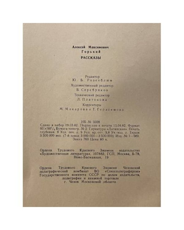 М. Горький. Рассказы