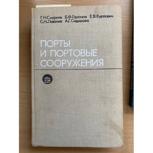 Порты и портовые сооружения