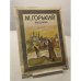 М. Горький. Рассказы