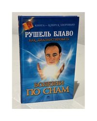 Как диагностировать болезни по снам