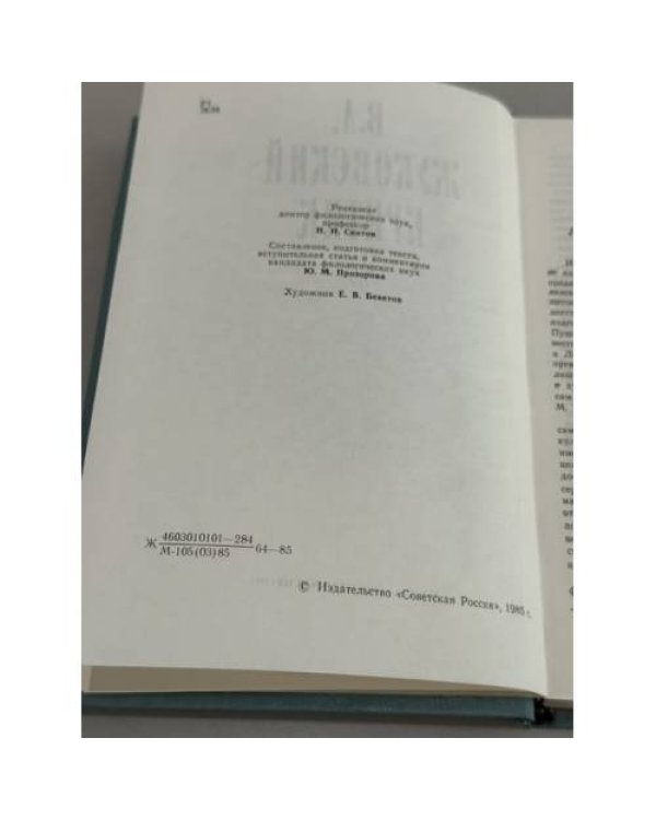 Дополнительное изображение книги «В. А. Жуковский в историко‑литературном освещении. Эстетика. Поэтика. Традиции»