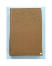 Фиеста (И восходит солнце). Прощай, оружие! Старик и море. Рассказы