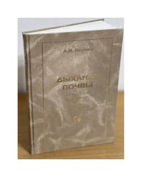 Дыхание почвы: Составляющие, экологические функции, географические закономерности