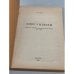 Дополнительное изображение книги «КПСС у власти. Очерки по истории коммунистической партии 1917-1957»