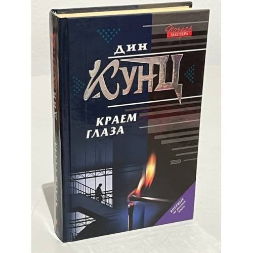 Краем глаза