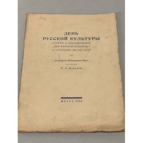 День русской культуры