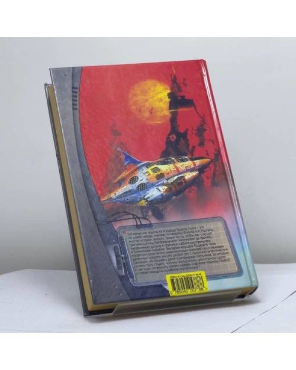 Дополнительное изображение книги «Звездный стипль-чез»