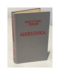 Анжелика