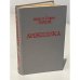 Обложка книги «Анжелика» — Голон Анн, Голон Серж, ISBN 5700003392
