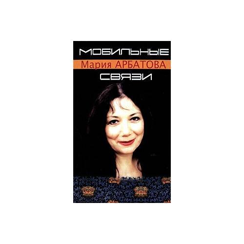 Мобильные связи