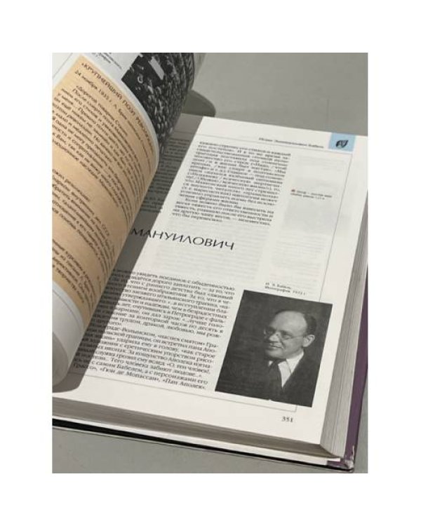 Дополнительное изображение книги «Энциклопедия для детей. Том 9. Часть 2. Русская литература XX век»