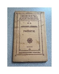 Распятие