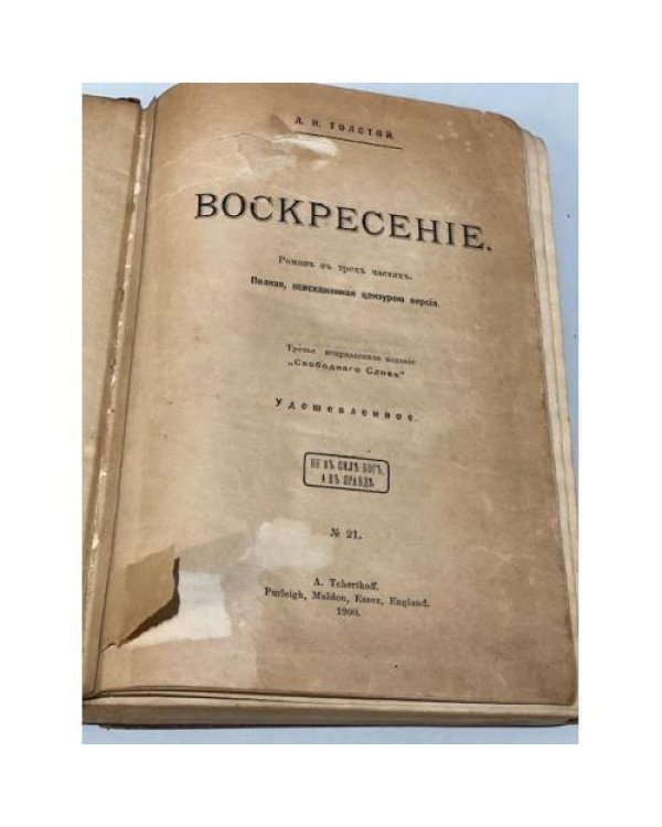 Воскресение