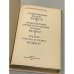 Кодексы. Гражданский кодекс РСФСР. Гражданский процессуальный кодекс РСФСР. Кодекс о браке и семье РСФСР