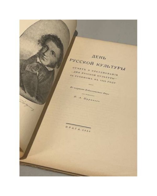 День русской культуры