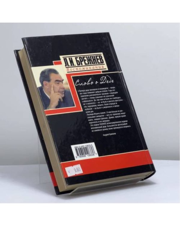 Дополнительное изображение книги «Воспоминания»