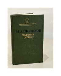Поднятая целина