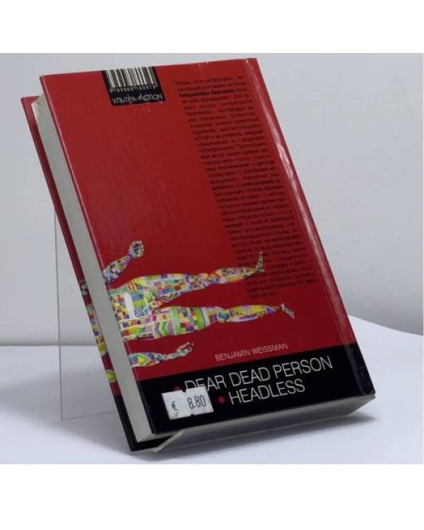 Дополнительное изображение книги «Господин мертвец»