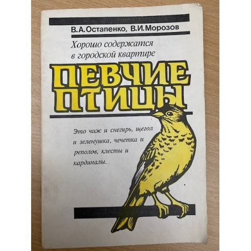 ПЕВЧИЕ ПТИЦЫ