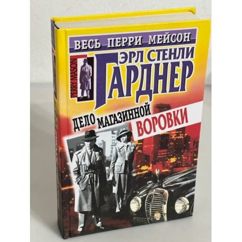 Дело магазинной воровки