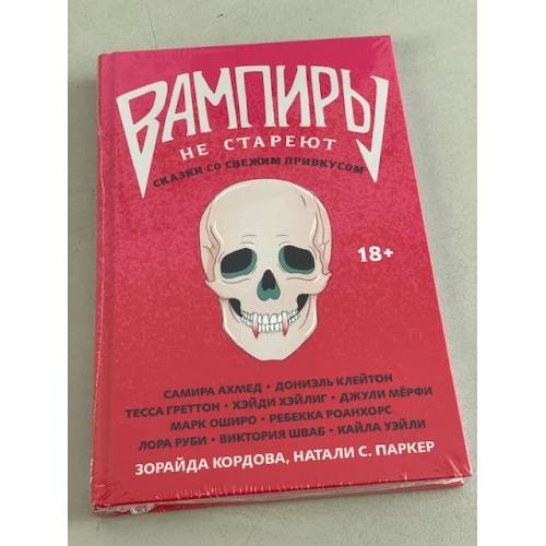 Вампиры не стареют