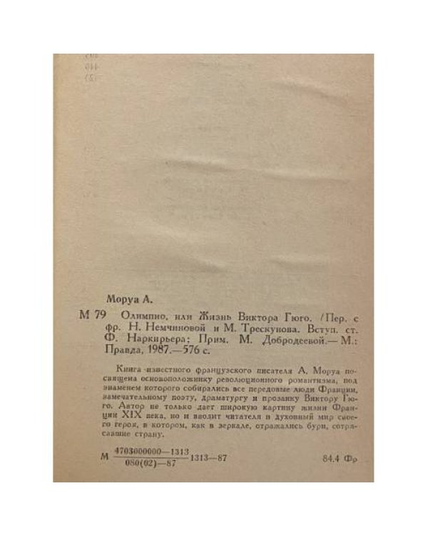 Олимпио, или Жизнь Виктора Гюго