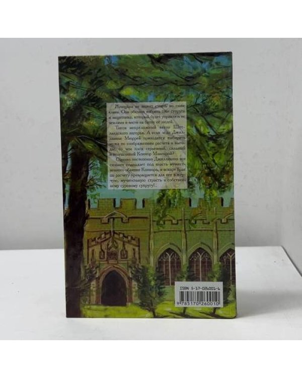 Дополнительное изображение книги «Невеста горца»
