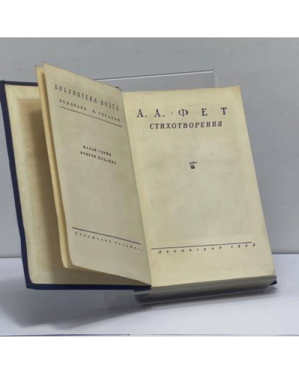 Дополнительное изображение книги «Стихотворения»