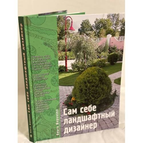 Сам себе ландшафтный дизайнер