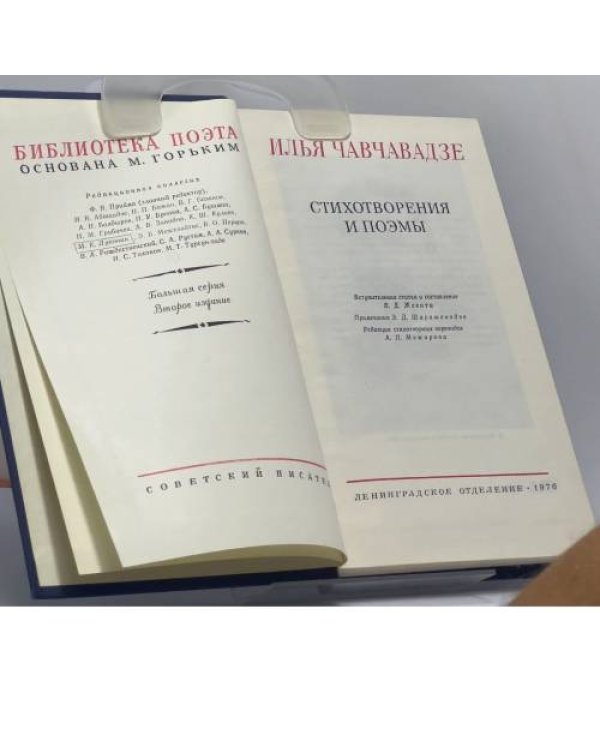 Дополнительное изображение книги «. Стихотворения и поэмы»