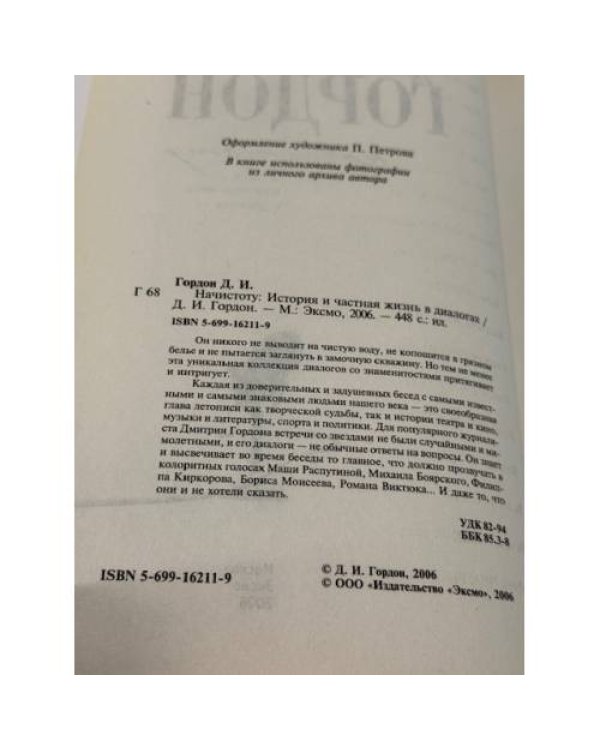 Начистоту. Сенсационные откровения звёзд