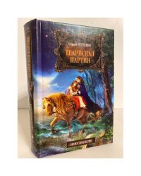 Теарнская партия