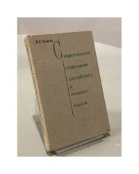 Сравнительная типология английского и русского языков