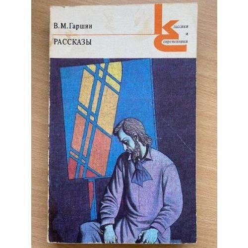 . Рассказы