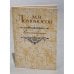 Обложка книги «Стихотворения» — М. В. Ломоносов