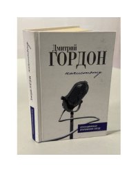 Начистоту. Сенсационные откровения звёзд