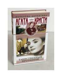 Таинственный противник