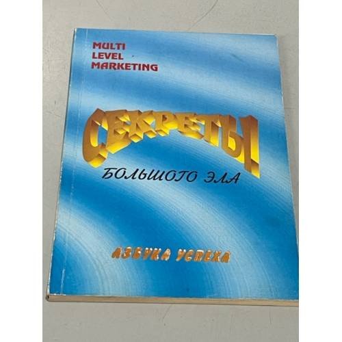 Обложка книги «Секреты большого ЭЛА» — Автор не указан