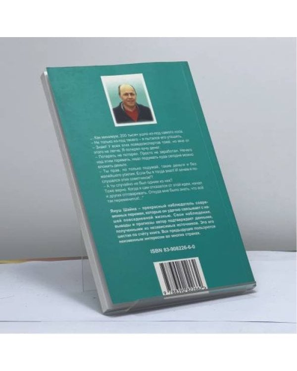 Дополнительное изображение книги «Время изменить курс»