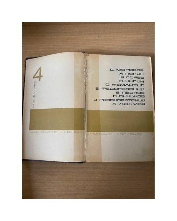 Библиотека приключений в пяти томах. Том 4