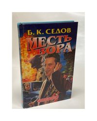 Знахарь. Месть вора