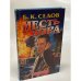 Знахарь. Месть вора