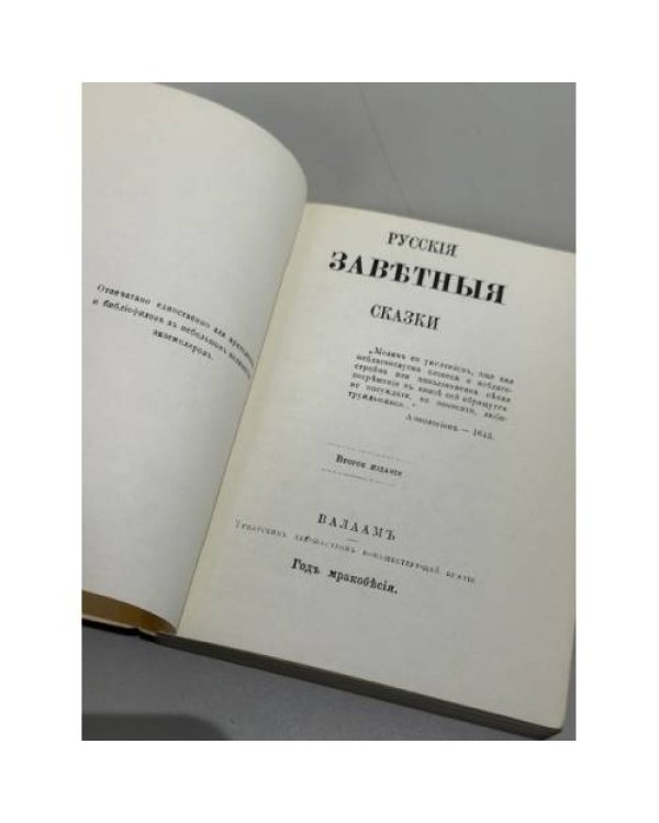 Русские заветные сказки