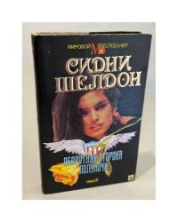 Оборотная сторона полуночи