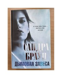 Дымовая завеса